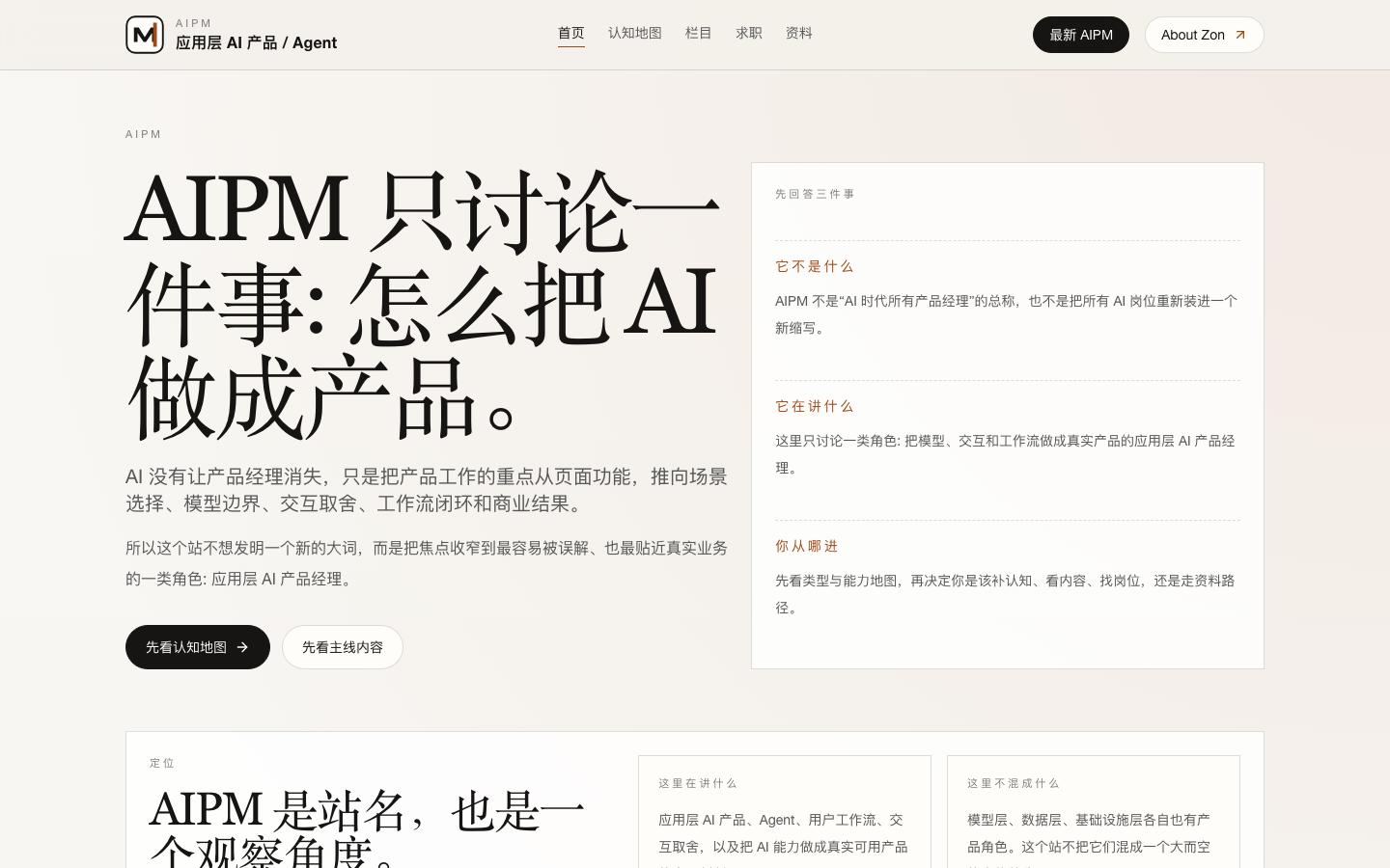 AI产品经理修炼心得