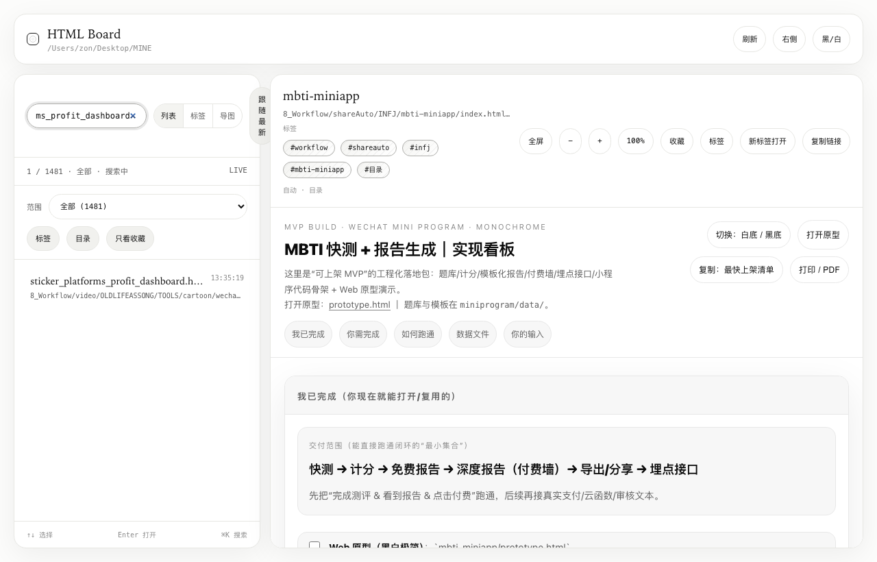 HTML Board for macOS screenshot — Screen 01