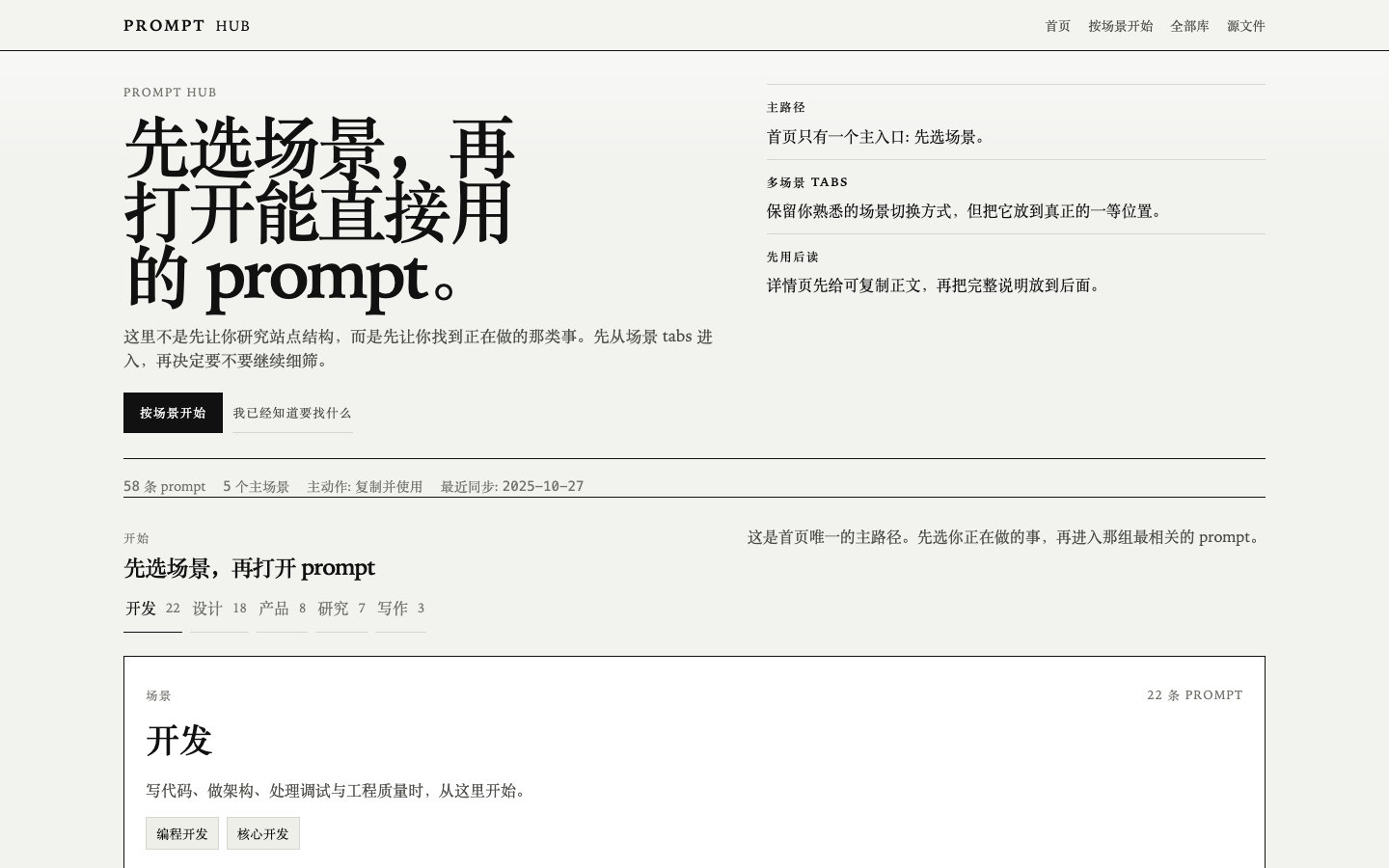 Prompt Hub