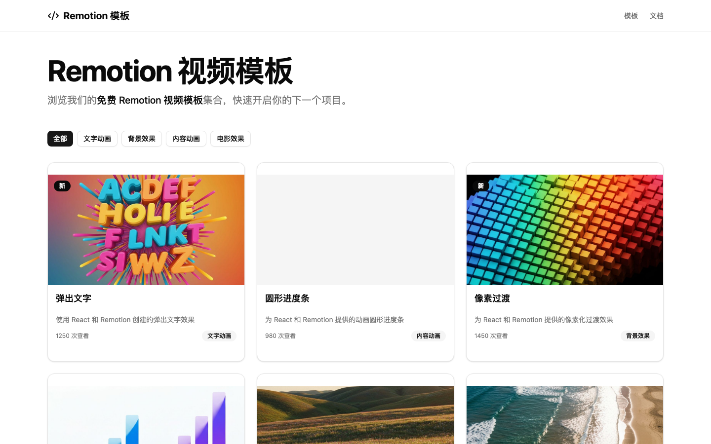 Remotion 视频模板